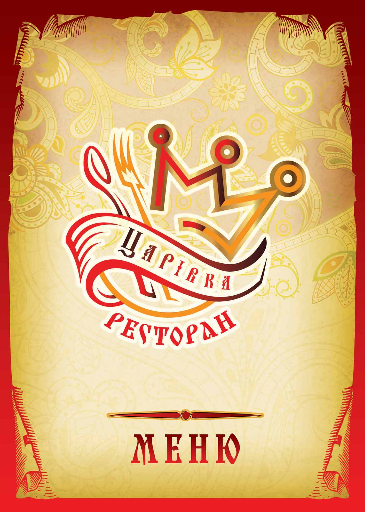 Get acquainted with the menu and prices of the restaurant 'Tsarevka'